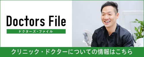 ドクターズファイル