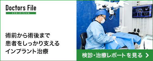 ドクターズファイル
