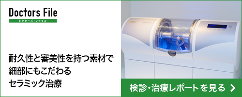 ドクターズファイル