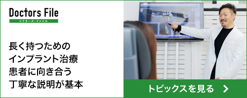 ドクターズファイル