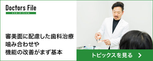 ドクターズファイル